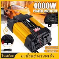 【??จัดส่งที่รวดเร็ว】12V 4000W อินเวอร์เตอร์ 12V to 220V 12V 220V ดัดแปลง Sine Wave 4000 วัตต์อินเวอร์เตอร์ไฟฟ้า