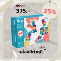 Sale25% บล็อกตัวต่อนิ่ม 80ชิ้น ของเล่นตัวต่อ soft blocks แบบกล่อง ขนาดชิ้นใหญ่ ปลอดภัยสำหรับเด็ก SB6912 แบรนด์ Laiyinl