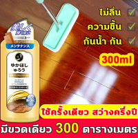 ขี้ผึ้งทาไม้ ขี้ผึ้งขัดไม้ นำเข้าจากญี่ปุ่น 300ml ขัดเฟอร์นิเจอร์ไม้ ขัดพื้นไม้ ทนต่อการแห้ง แตก และขีดข่วน กันน้ำ กันความชื้น เทบนไม้ถูพื้นถูได้เลย สำหรับใช้กับผลิตภัณฑ์ไม้ทุกประเภท ขี้ผึ้งขัดเงาไม้ ขี้ผึ้งขัดเงา ขี้ผึ้งเคลือบเงาไม้ แว๊กขัดพื้นไม้