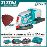 Total เครื่องขัดกระดาษทราย แบตเตอรี่ ไร้สาย 20 โวลท์ รุ่น TDSLI2051 ( Lithium-ion Palm Sander )