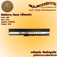 Battery Asus A32-N82 / แบตเตอรี่โน๊ตบุ๊ค รุ่น เอซุส N82 N82E N82EI N82J N82JG N82JQ A32-N82 A42-N82 (งานเทียบเท่า) *รับประกัน 2 ปี*