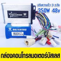 กล่องคอนโทรล huwei 350w48v