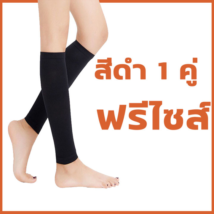 สินค้าขายดี-ปลอกขาเรียว-น่องล่าง-1-คู่-ปลอกลดน่องขา-กระชับน่อง-ปลอกรัดน่องขา-ปลอกขารัดน่องแก้ปวด-เส้นเลือดขอด-ช่วยเพิ่มการไหลเวียนโลหิต-ปลอกรัดขาเรียว-อุปกรณ์กระชับน่อง-สายรัดน่อง-ปลอกรัดน่อง-ปลอกขา