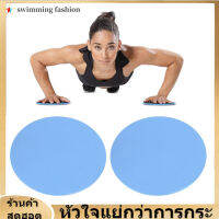 【ของต้องซื้อ】Exercise Sliding Gliding Discs Yoga Fitness Core Sliders Sport Gym Leg Workout