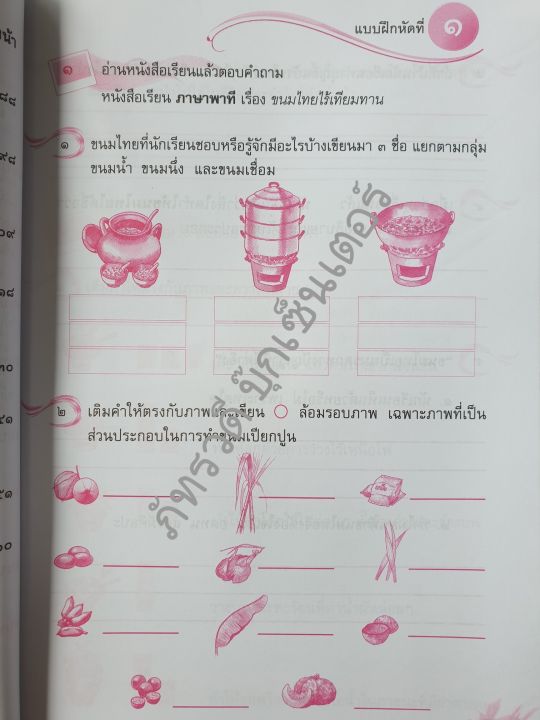 แบบฝึกหัดทักษะภาษา-รายวิชาพื้นฐานภาษาไทย-ชุดภาษาเพื่อชีวิต-ป-4