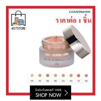 รองพื้นเนื้อครีม 10 กรัม (1 กระปุก ) แท้100% Covermark Basic Formula UV JQ ปกปิด อำพรางกระ ฝ้า จุดด่างดำ รอยแดงจากสิว ปกปิดอำพรางทุกปัญหาผิวได้อย่างเนียน