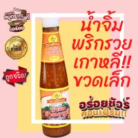 พริกรวย น้ำจิ้มย่างเกาหลี (กะทะร้อน) ตราพริกรวย ขวดเล็ก 320 กรัม KOREAN GRILLED MEAT SAUCE สูตรรสเด็ด น้ำจิ้ม น้ำจิ้มสุกี้ น้ำจิ้มย่างเกาหลี สีส้ม