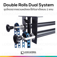 ชุดโครงฉากแขวนผนังและใช้กับขาตั้งแบบ 2 แกน Double Rolls Dual System