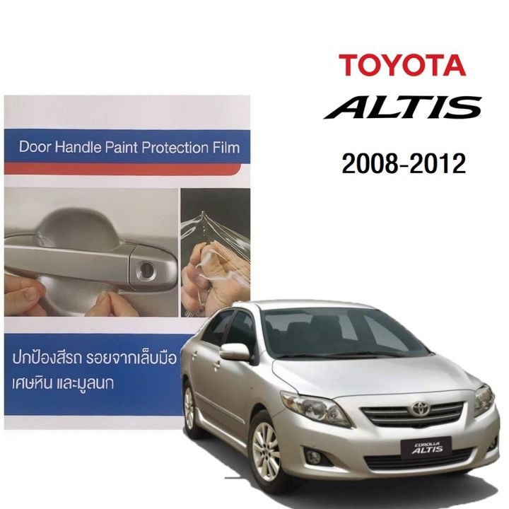 Toyota Altis (4 ชิ้น/ชุด) 2008-2012 ฟิล์มใสกันรอยเบ้ามือจับประตู Brand Premier Film