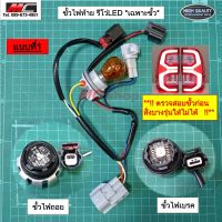 ขั้วไฟท้าย รีโว่ Revo LED Toyota ใส่ได้ทั้ง ซ้ายและขวา สำหรับรุ่นหลอดแอลอีดีเลข3 มี2แบบ