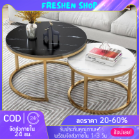 ? Freshen ? โต๊ะกลางโซฟา โต๊ะข้างเตียง โต๊ะหัวเตียง โต๊ะมินิมอล coffee table โต๊ะกลางรับแขก โต๊ะกาแฟ (1ชุด/2ชิ้น) พร้อมส่ง✅