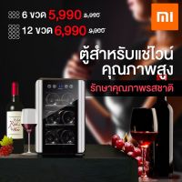 [ผ่อน 0% 10 เดือน] Xiaomi Vinocave ตู้แช่ไวน์ชั้นเลิศ ที่เหมาะกับบ้านคุณ [ขนาด 6 ขวด]