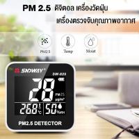 SNDWAY เครื่องวัดปริมาณฝุ่น 3in1 มี sensor ตรวจจับคุณภาพอากาศ วัดค่า PM2.5 วัดอุณหภูมิ และวัดความชื้นในอากาศ ในตัวเดียว Simplemall