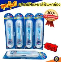 ?Set แปรงสีฟัน สุดคุ้ม SALZ Dental Pack พร้อม ยาสีฟัน SALZ และกล่องใส่สำหรับพกพา แปรงฟัน แปรง ของแท้!!