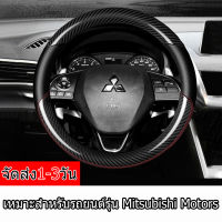 พวงมาลัยรถพวงมาลัยรถหนังไมโครไฟเบอร์กีฬาหนังลื่นสำหรับ Mitsubishi Lancer ASX Mirage Pajero Sport Xpander Attrage