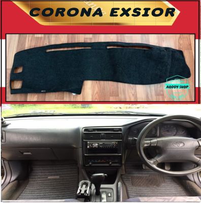 พรมปูคอนโซลหน้ารถ โตโยต้า โคโรน่า เอ็กซิเออร์ สีดำ Toyota Corona Exsior ปี 1996-1999 พรมคอนโซลรถ พรม คอนโซล