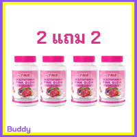 ** เซ็ดผิวใส 2 แถม 2 ** WeYURIECo Multivitamin Pink Glow วิตามินรวม พิงค์ โกลว์ พลัส คอลลาเจนและกลูต้า ตราวียูริโค่ บรรจุ 30 เม็ด / 1 กระปุก