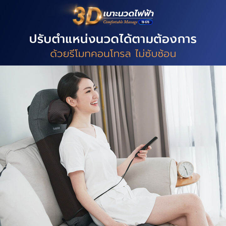 tokuyo-เบาะนวดไฟฟ้า-3-มิติ-2-กลไก-นวดคอ-บ่า-และหลัง-รุ่น-th-575