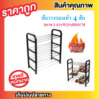 ชั้นวางของ ชั้นวางรองเท้า สแตนเลส 4 ชั้น L42xW20xH68 cm 4 Tier shoe rack ตู้เก็บรองเท้า ชั้นวางหนังสือ ชั้นวางเอกสาร ชั้นวางสินค้า ชั้นวางของ ชั้นวางต้นไม้ ชั้นวางจาน ชั้นวางต้นไม้ ชั้นวางรองเท้าสแตนเลส ที่วางรองเท้า สแตนเลส T0426