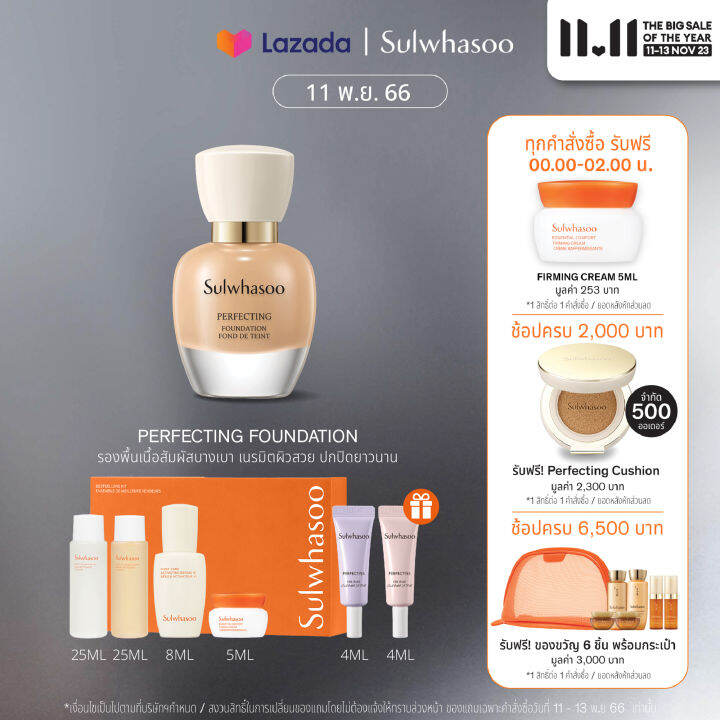 sulwhasoo-perfecting-foundation-spf17-pa-35-ml-เครื่องสำอาง-โซลวาซู-รองพื้นกันแดด-เนรมิตผิวสวยกระจ่างใส-ปกปิดอย่างไร้ที่ติ-เนื้อสัมผัสบางเบาสบายผิว