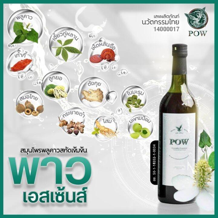 ส่งฟรี-1แถม1-pow-พาว-น้ำสมุนไพรพลูคาว-ขนาด750-มล-by-ร้านไวส์ช้อป-wiseshop