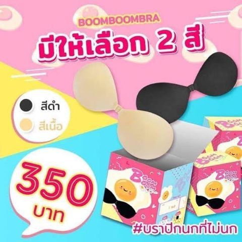 ห้ามพลาด-boom-boom-bra-บูมบูม-บรา-บราปีกนก-อกชิด-1-ตัว-คุณภาพดี