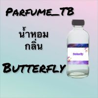 น้ำหอม perfume กลิ่นbutterfly หอมเย้ายวน น่าหลงไหล ติดทนนาน 12 ชม. ขวดใหญ่ ขนาด 120 ml.