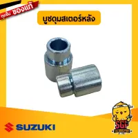 บูชดุมสเตอร์หลัง RETAINER, REAR SPROCKET DRUM แท้ Suzuki ALL