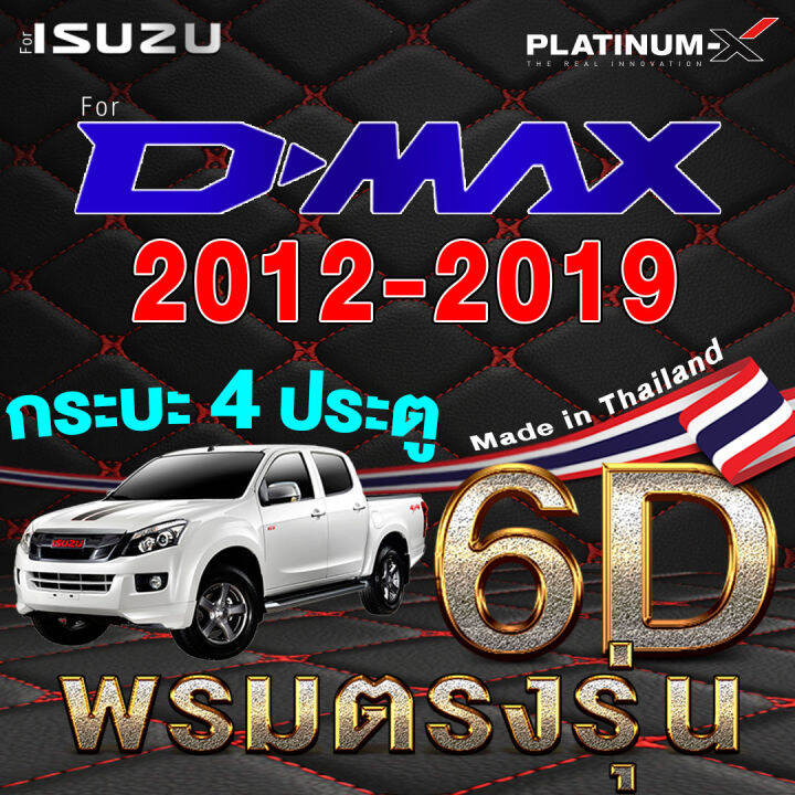 platinum-x-พรมรถยนต์-dmax-d-max-ดีแม๊ก-ดีแม็ค-ดีแม๊ค-พื้นดำด้ายแดง-2ประตู-4ประตู-พรม6d-กระบะ-cab-แคป-พรม-พรมติดรถ-พื้นรถยนต์-พรมรถ-พรมเข้ารูป-mat-mats-cape