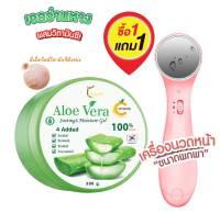 [ซื้อ1 แถม 1]เจลว่านหางจระเข้ Aloe Vera Vit C Gel 300 กรัม ใช้บำรุงผิวหน้าและผิวกายหลังออกแดด เพื่อผิวกระจ่างใส ชุ่มชื่น เรียบเนียน