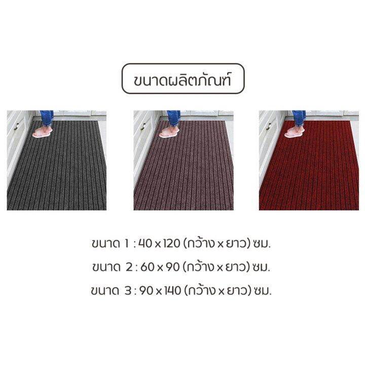 พรมปูพื้น-พรมไนล่อน-door-mat-พรมเช็ดเท้ากันลื่น-พรมดักฝุ่น-pvc-กันลื่น-รุ่น-xd-t6-พรมเช็ดเท้ากันลื่นซับน้ำอย่างดี-rectangular-door-mat-พรมตกแต่งห้อง-พรมแต่งห้องนอน-พรมตกแต่งบ้าน-indoor-doormat-non-sli