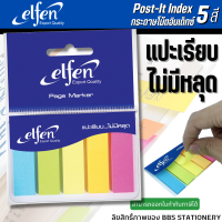 Elfen กระดาษโน๊ต กระดาษโน๊ตอินเด็กซ์ 5 สี 25 แผ่น/สี จำนวน 1 ชุด