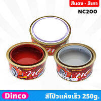 DINCO สีโป้ว แห้งเร็ว NC200 ขนาด 250 กรัม สีแดง , สีเทา แห้งเร็ว ไม่ต้องใช้น้ำยาเร่ง ซ่อมสี ปกปิดรอยบุบ ป้องกันสนิม สีโป้วรถ