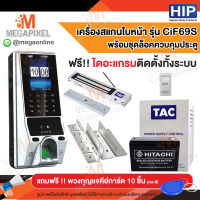 HIP CiF69S เครื่องสแกนใบหน้า เครื่องสแกนหน้า ลายนิ้วมือ อ่านบัตร และรหัสผ่าน เพื่อบันทึกเวลาและควบคุมประตู พร้อมชุดอุปกรณ์ควบคุมประตู