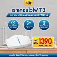 เร้าเตอร์ เน็ตบ้าน T3 AX1800 WiFi6 Router เราเตอร์รับสัญญาณ Wi-Fi 6 ตัวขยายสัญญาณเน็ต 2.4Ghz, 5Ghz เราเตอร์ WiFi6 4 เสาสัญญาณประสิทธิภาพสูง เสถียร แรง # A lot