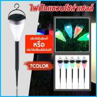 7สีไฟโซล่าเซลล์ แผงโซล่าเซลล์ พลังงานแสงอาทิตย์ Solar light 1 LED