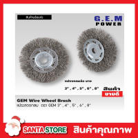 GEM steel wire brush wheel แปรงลวดกลม 6 นิ้ว แปรงลวดกลมขนสีเงิน แปรงลวดขัดสนิม แปรงลวดกลมบาง แปรงลวดขัด แปรงขัดลวด  แปรงลวดสแตนเลส ขนาด 6 นิ้ว