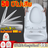 【รับน้ำหนัก600Kg】ฝารองนั่ง เพิ่มความหนาป้องกันการแตกหัก ไม่เสียเป็นเวลา 50 ปี ฝารองนั่งชักโครก ฝารองนั่งชักโค ฝาชักโครก ฝารองชักโครก ทรงกลม ทรงรี ทรงยาว ใช้ได้ทุกยี่ห้อ รูปตัว U รูปตัว O รูปตัววี ชุดนั่งชักโครก ฝาชักโครกทรงรี ฝาครอบชักโครก toilet cover