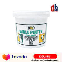 Bosny Wall Putty โป้วผนัง โป๊วผนัง วอลพุตตี้ ซ่อมกำแพง อุด รูพรุน รอยแตก รอยร้าว คอนกรีต ปูน ไม้ กระเบื้อง โป้ว