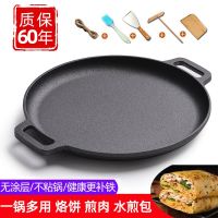 [COD] Thickened pancake pan double-eared cast iron uncoated hand-caught pig non-stick