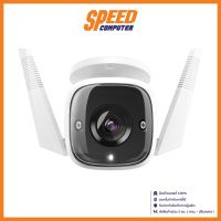 (กล้องวงจร) TPLINK TAPO C310 OUTDOOR SECURITY WIFI CAMERA By Speed Computer