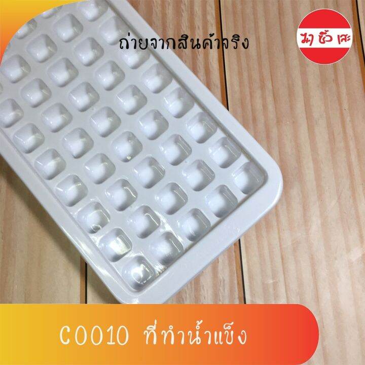 ที่ทำน้ำแข็ง-ถาดแม่พิมพ์น้ำแข็ง-ช่องทำน้ำแข็ง-ถาดน้ำแข็ง-50ช่อง