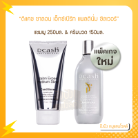 Dcash Salon Expert Platinum Silver Shampoo &amp; Conditioner ดีแคช ซาลอน เอ็กซ์เปิร์ท แพลตินั่ม ซิลเวอร์ แชมพู &amp; ครีมนวด