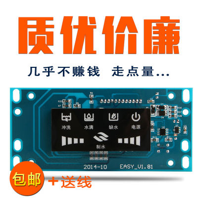 Water Purifier Accessories Square Computer Board Display Water Purifier Computer Board Pure Water Machine Accessories