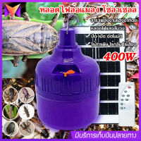 หลอดไฟล่อแมลง JMF-LED SOLAR-A400w ไฟแมงดา หลอดไฟ แสงม่วง 400w ไฟจับแมลง โซล่าเซลล์ ใช้พลังงานแสงอาทิตย์ ลอดแบล็คไลท์