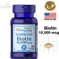 Puritans Pride Biotin 10,000 mcg / 100 Softgels ผลิตภัณฑ์เสริมอาหารไบโอติน