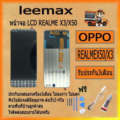 หน้าจอ LCD OPPO REALME X3/X50/X3 super zoom พร้อมทัชสกรีน จอ+ทัช สำหรับ LCD ฟรี ไขควง+กาว+สายUSB