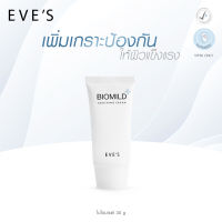 EVES ไบโอมายด์ BIOMILD SOOTHING CREAM ลดสิว ผิวติดสาร ผิวแพ้ง่าย คนท้องใช้ได้