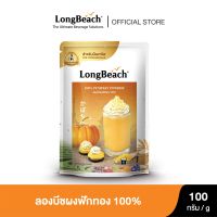 ลองบีชผงฟักทอง 100% (100g.) LongBeach 100% Pumpkin Powder