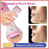 ?ส่งฟรี 【พร้อมส่งจากไทย】KEMEI เครื่องกำจัดขน เครื่องกำจัดขนไฟฟ้า เครื่องโกนขนไร้สาย ชาร์จไฟได้ เครื่องถอนขนและกำจัดขนไฟฟ้า